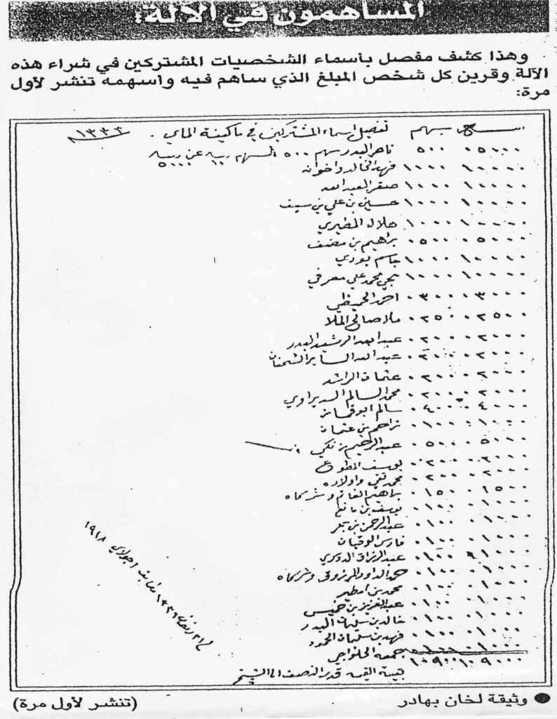 المساهمين في آلة تقطير المياه 1914 م