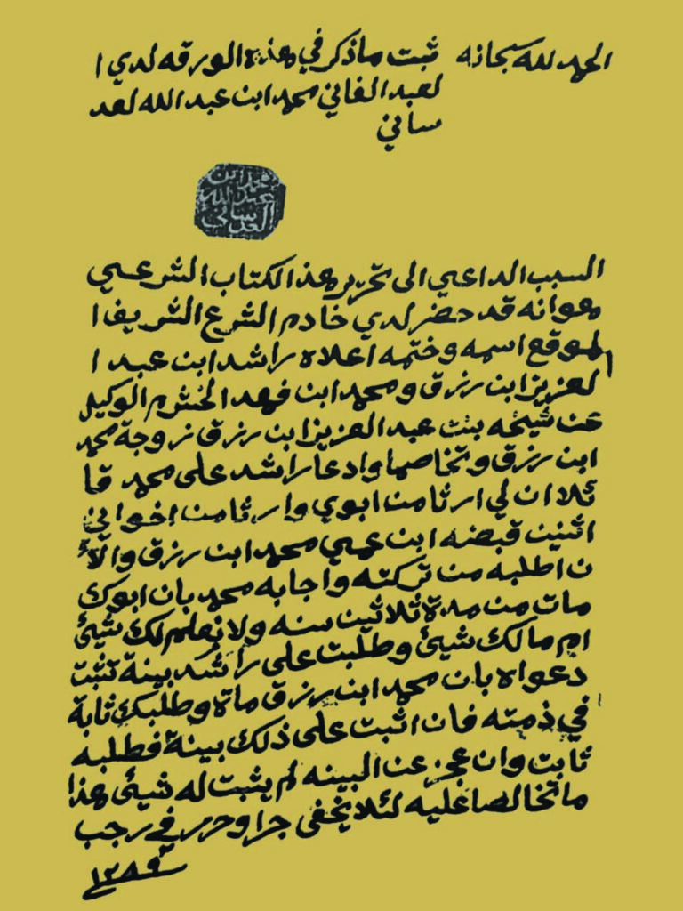 الوثيقة العدسانية الثانية (1872م)