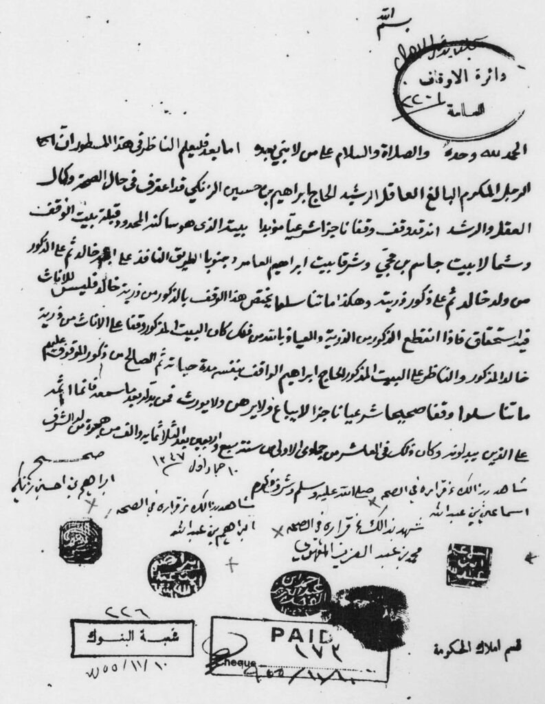 وقف بيت إبراهيم بن حسين الزنكي 1928م