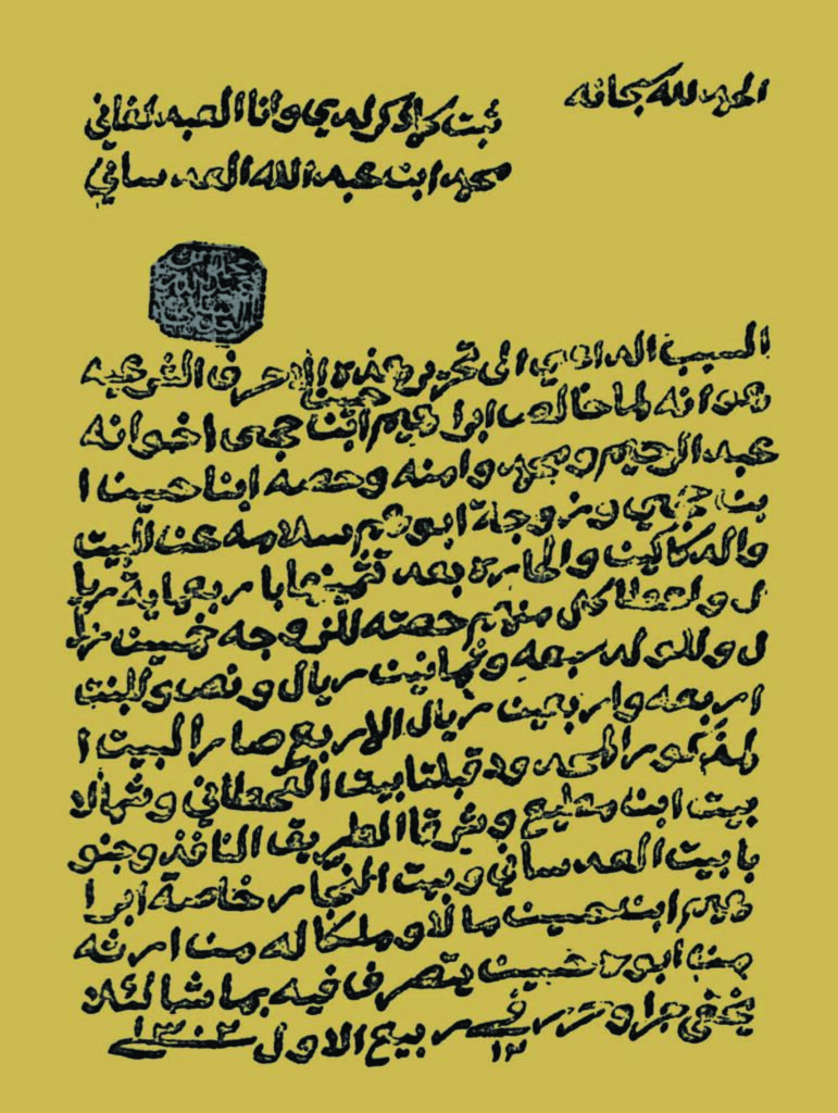 الوثيقة العدسانية الثالثة (1884م)