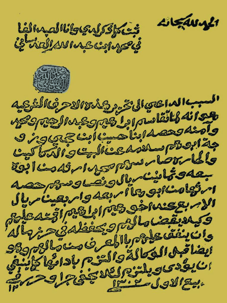 الوثيقة العدسانية الرابعة (1884م)