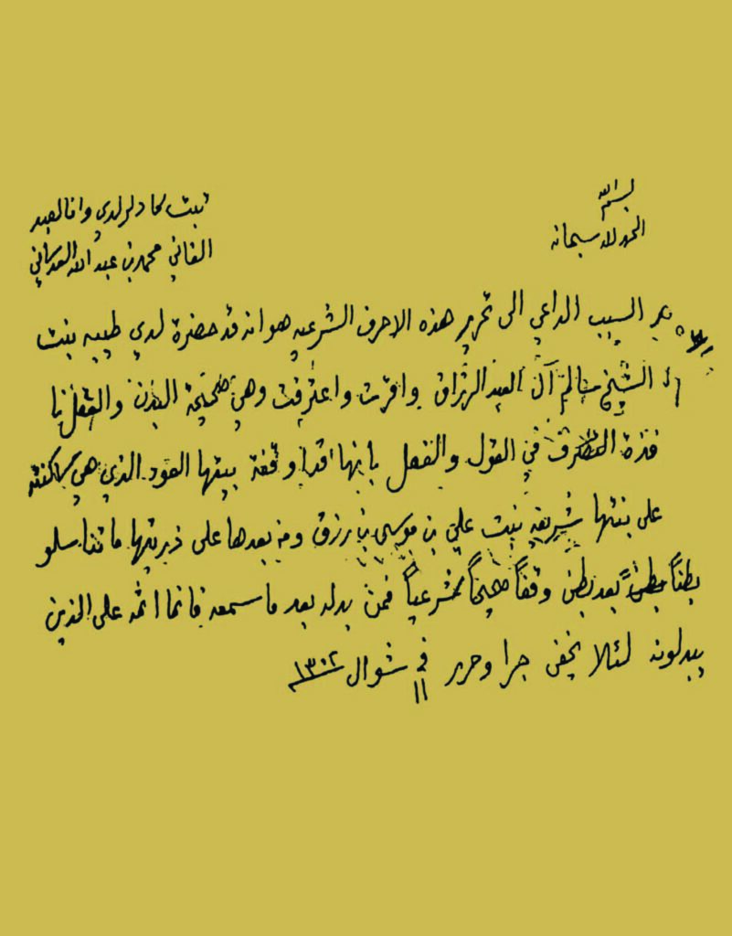 الوثيقة العدسانية الخامسة (1884م)