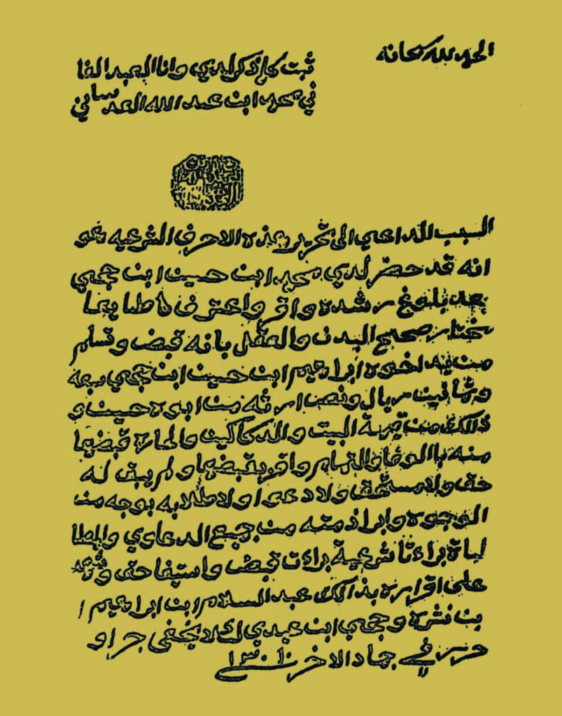 الوثيقة العدسانية السابعة (1892م)