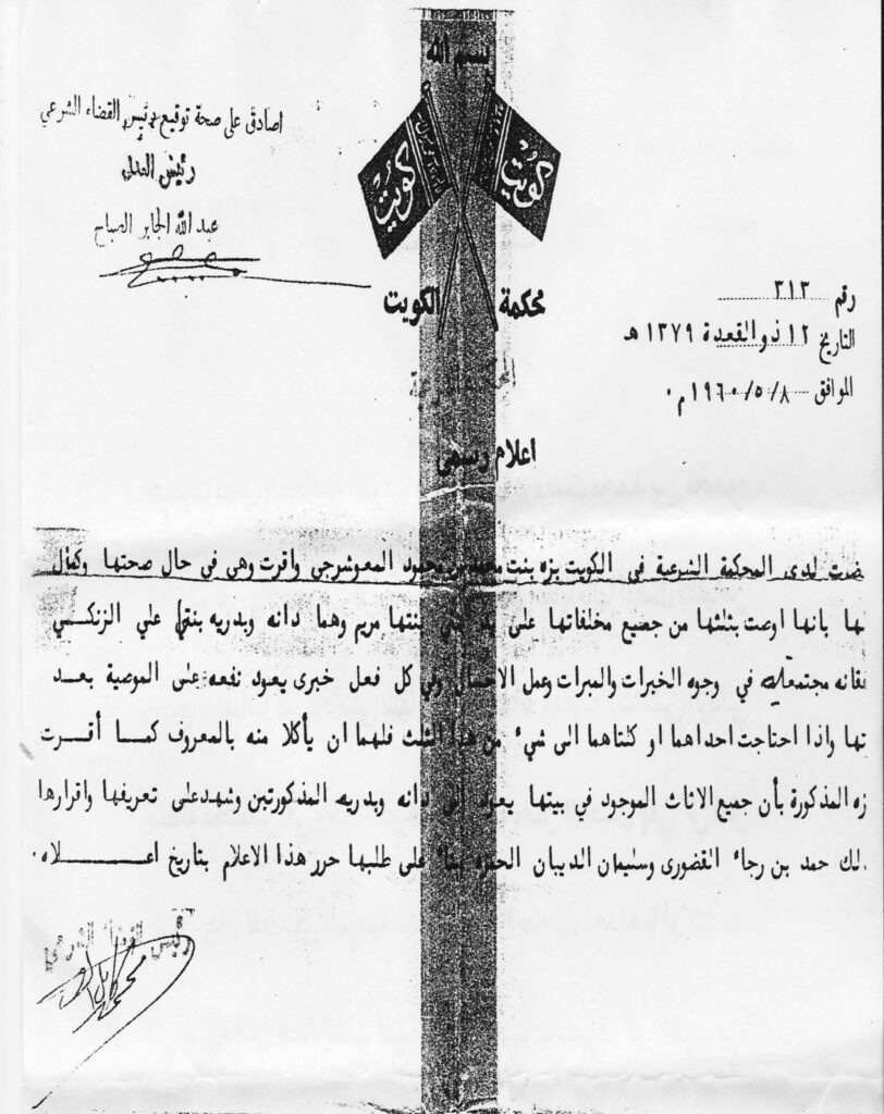 وصية بزة بنت محمد محمود المعوشرجي 1960م