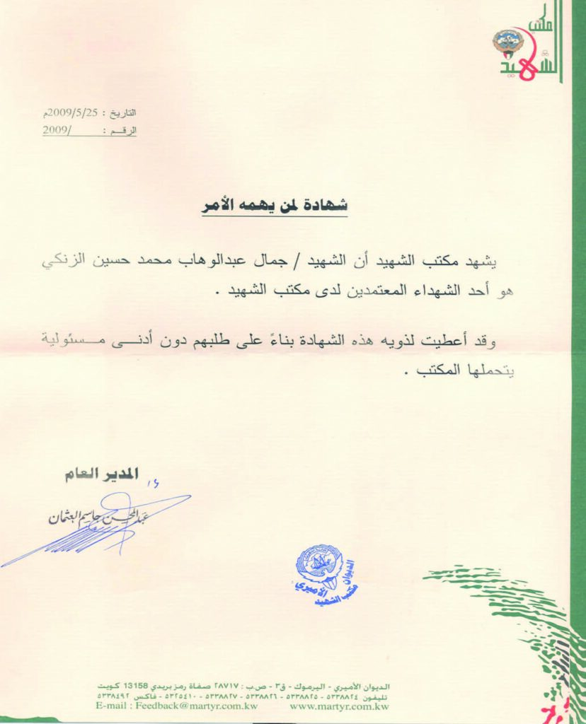 شهادة من مكتب الشهيد 2009م